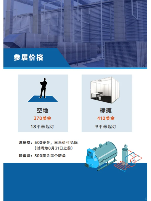 东盟（曼谷）制冷与洁净供热博览会