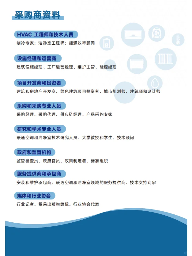 东盟（曼谷）制冷与洁净供热博览会