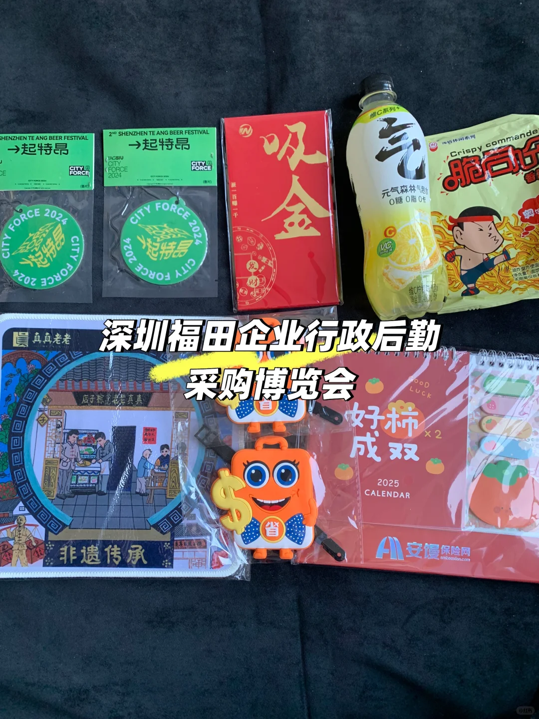 跑了福田会展中心2个展会捡了不少羊毛