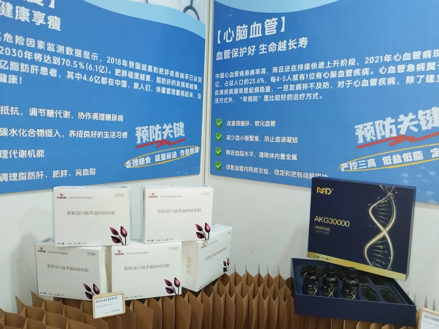 君衡生物在会展，健康生活