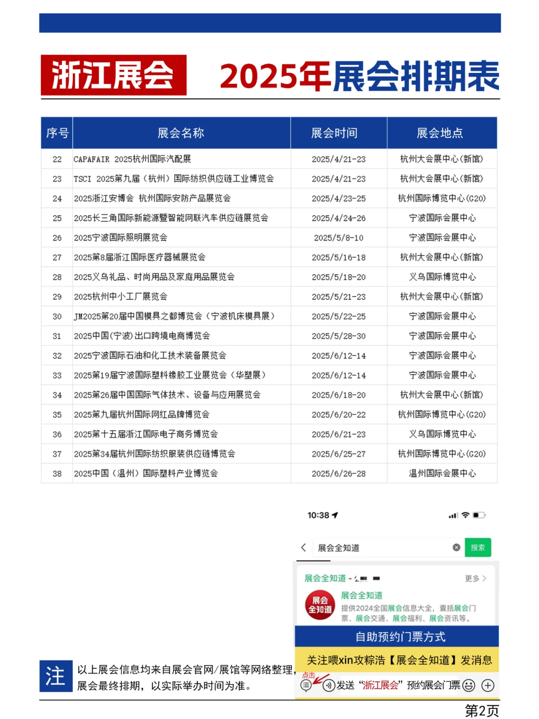 浙江展会2025年排期一览表