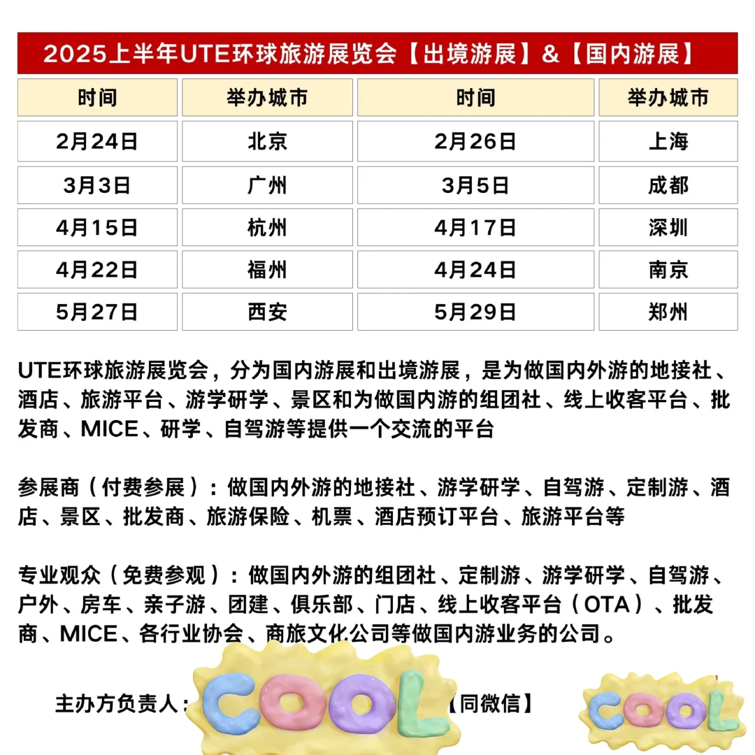 2025年旅游展览会来啦!!!