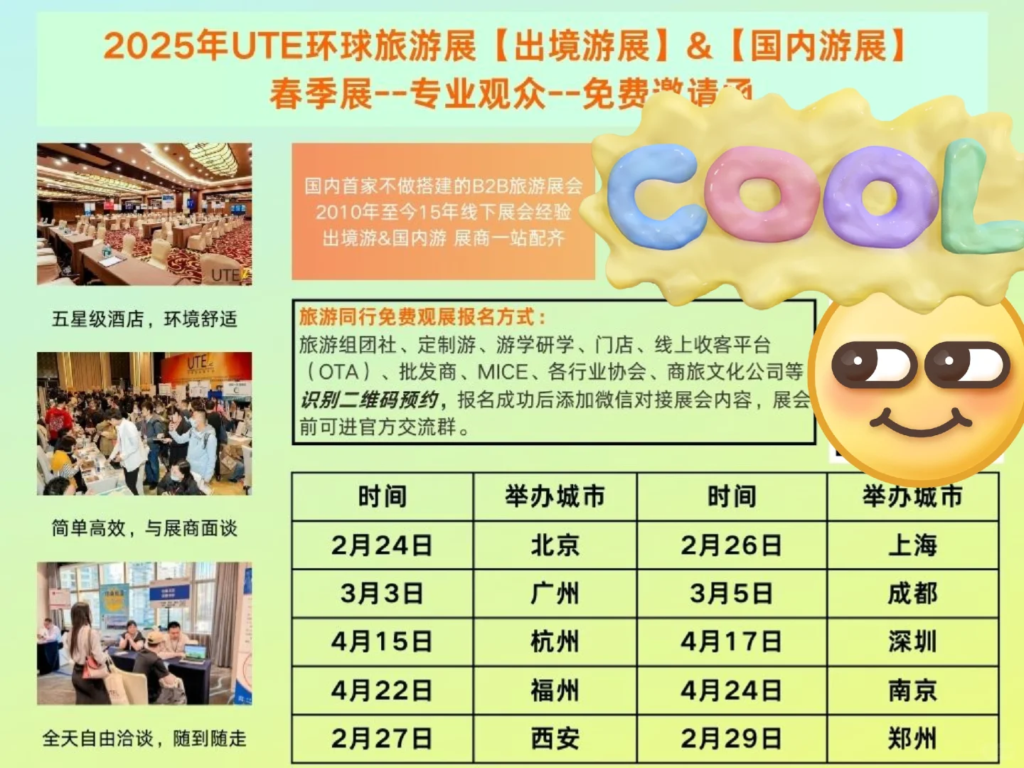 2025年旅游展览会来啦!!!