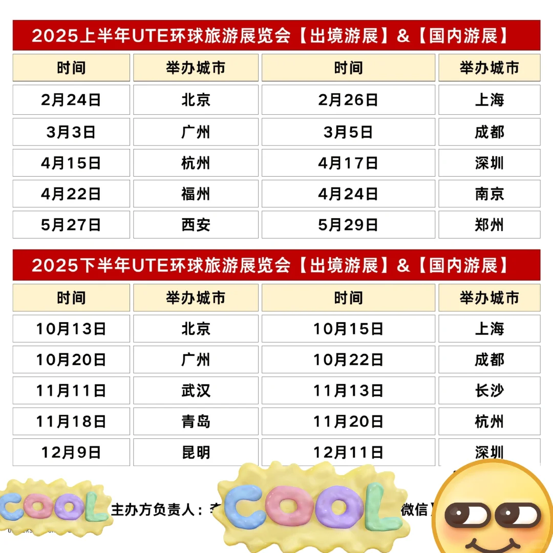 2025年旅游展览会来啦!!!