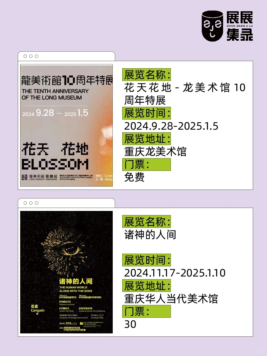 ?重庆12-1月必看新展?️~艺术含量超标❗