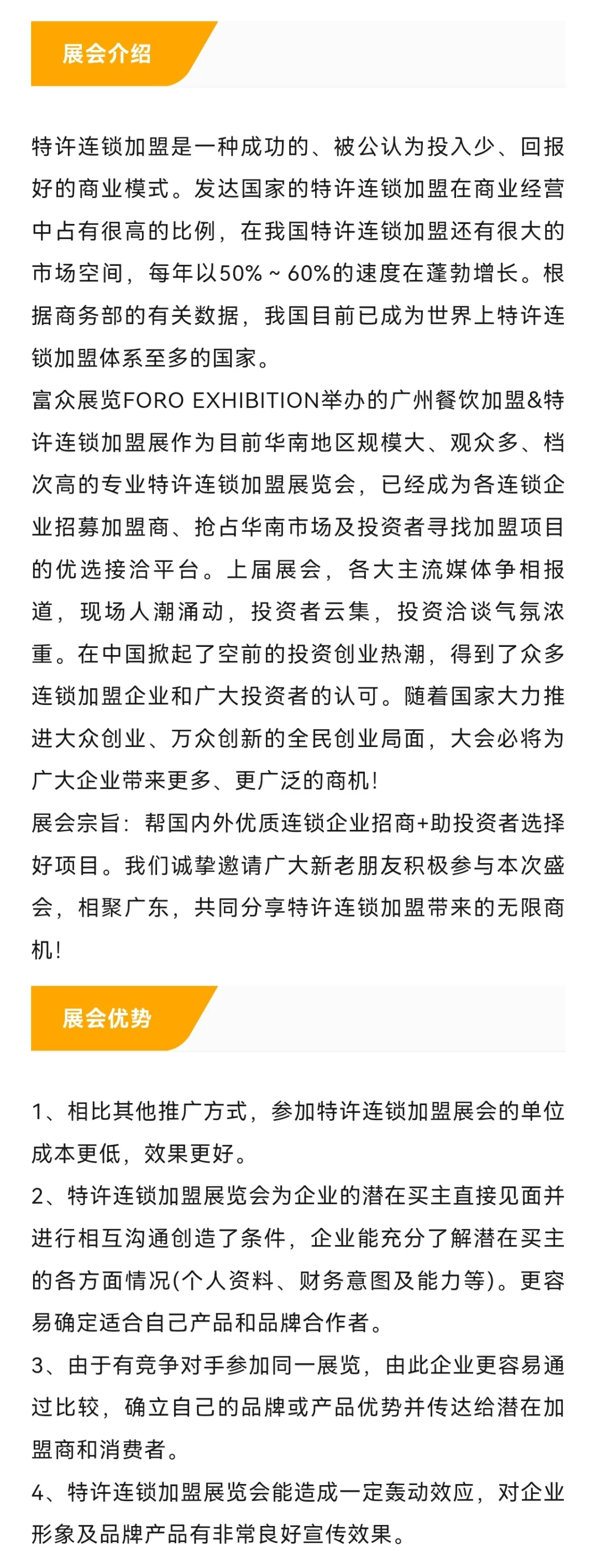 2025第48届广州特许连锁加盟展览会
