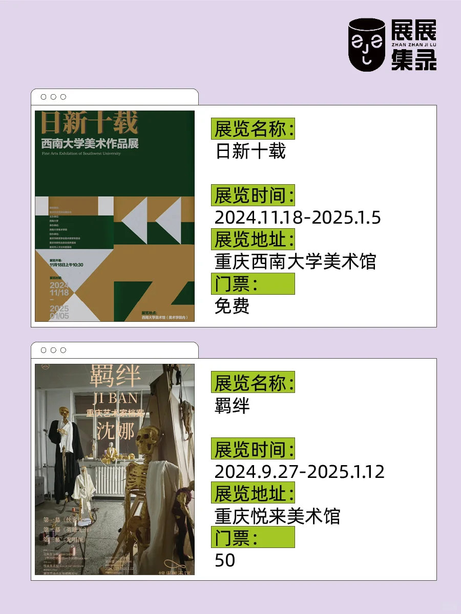 ?重庆12-1月必看新展?️~艺术含量超标❗