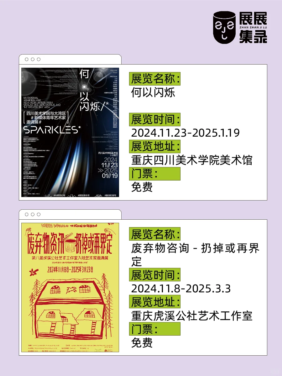 ?重庆12-1月必看新展?️~艺术含量超标❗