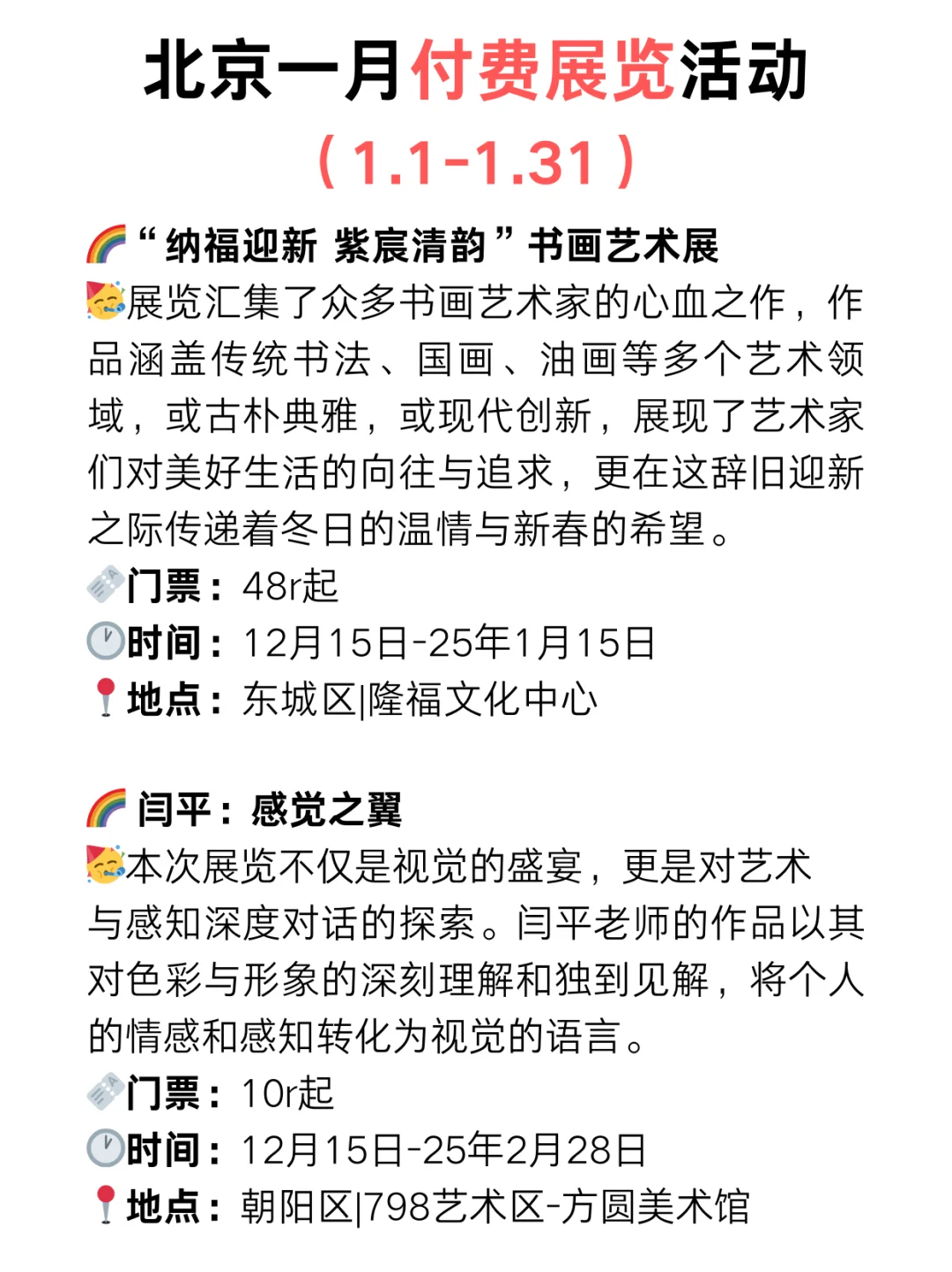 北京25年1月份免费展览?️太太太多了?