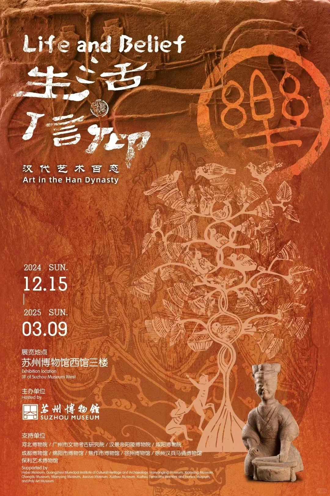 苏州12月展览介绍