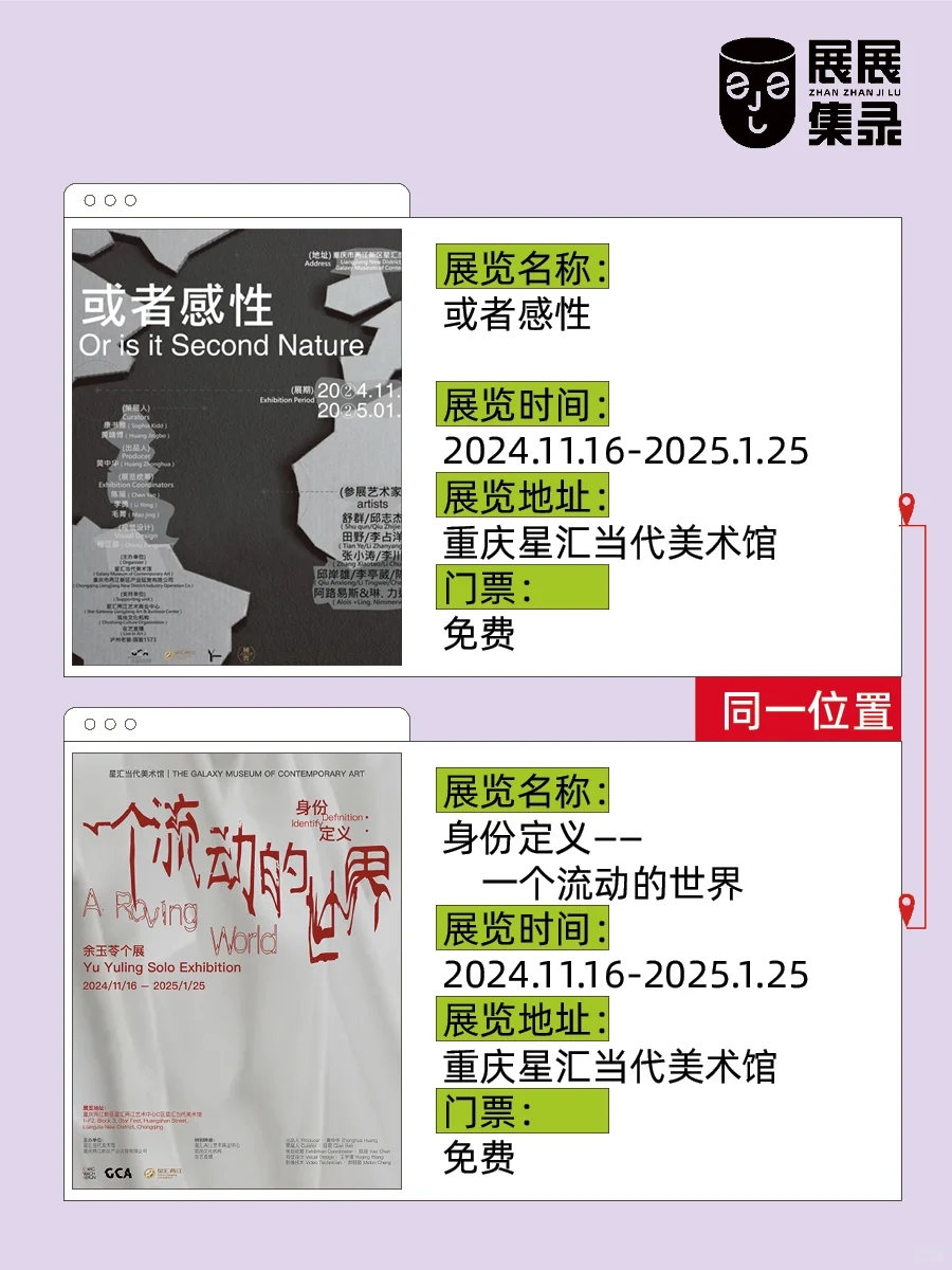 ?重庆12-1月必看新展?️~艺术含量超标❗