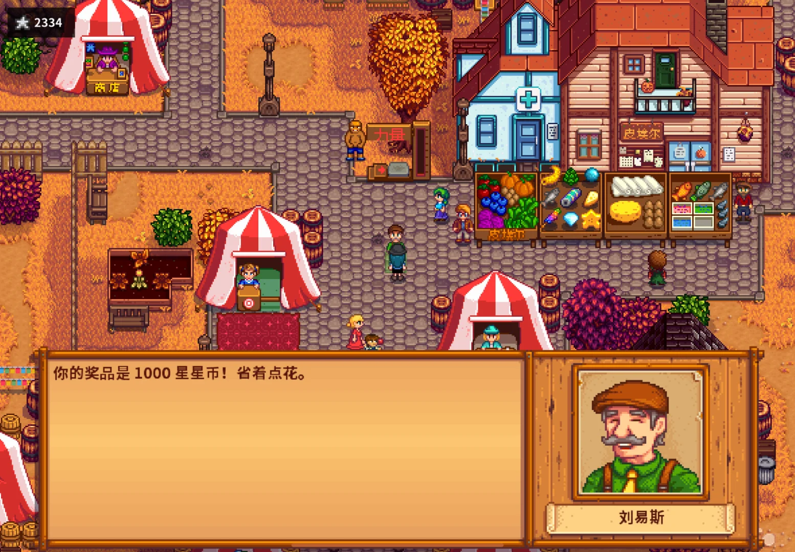 星露谷第一年展览会得了第一！