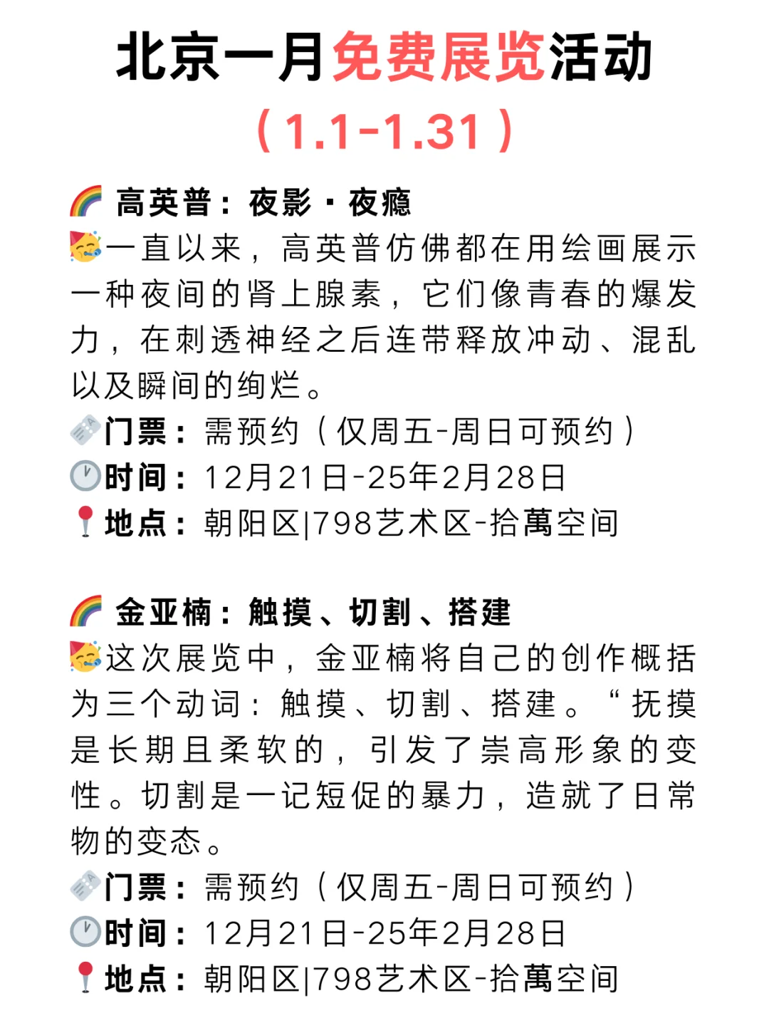 北京25年1月份免费展览?️太太太多了?