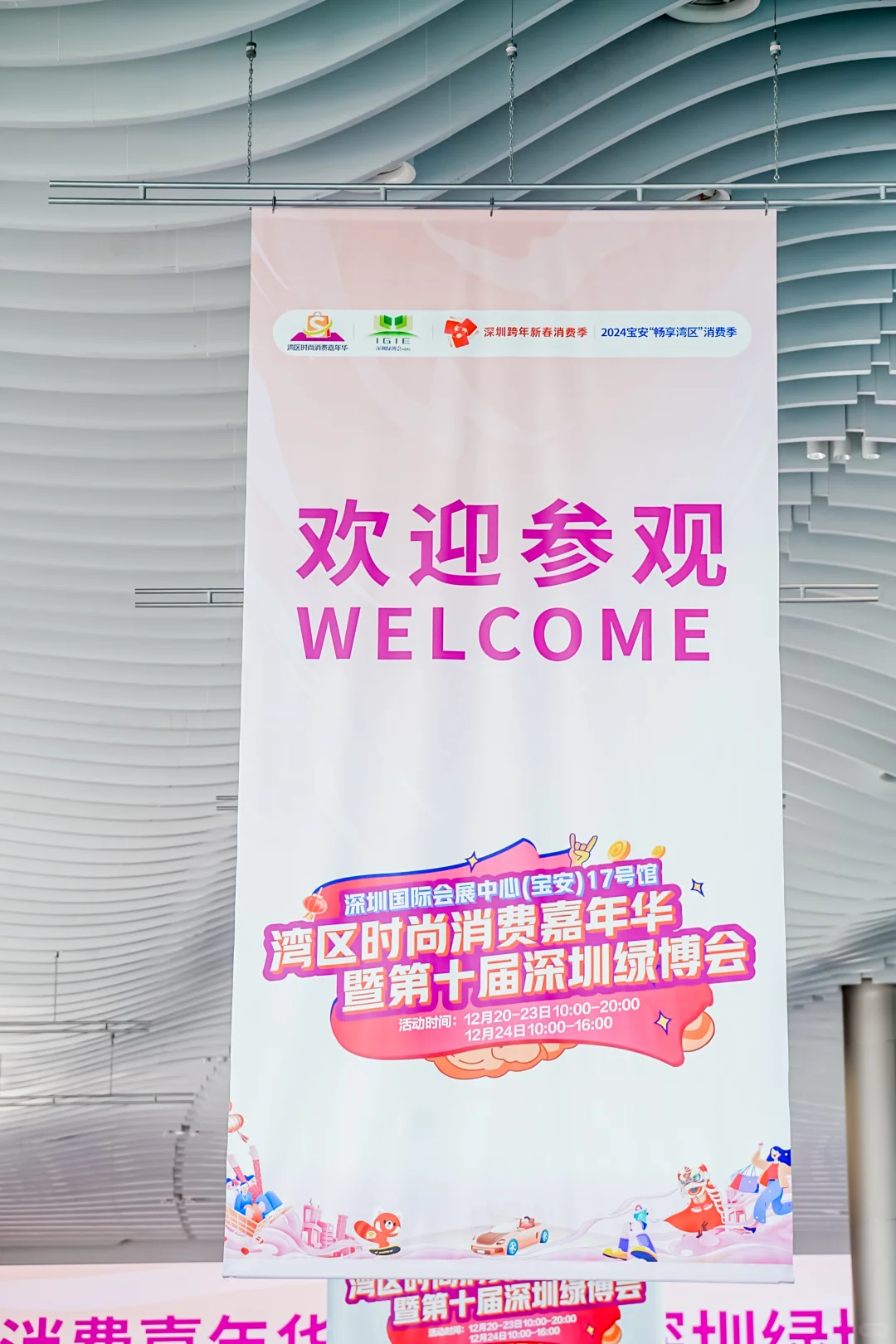 大湾区狂欢嘉年华来扫年货咯！?