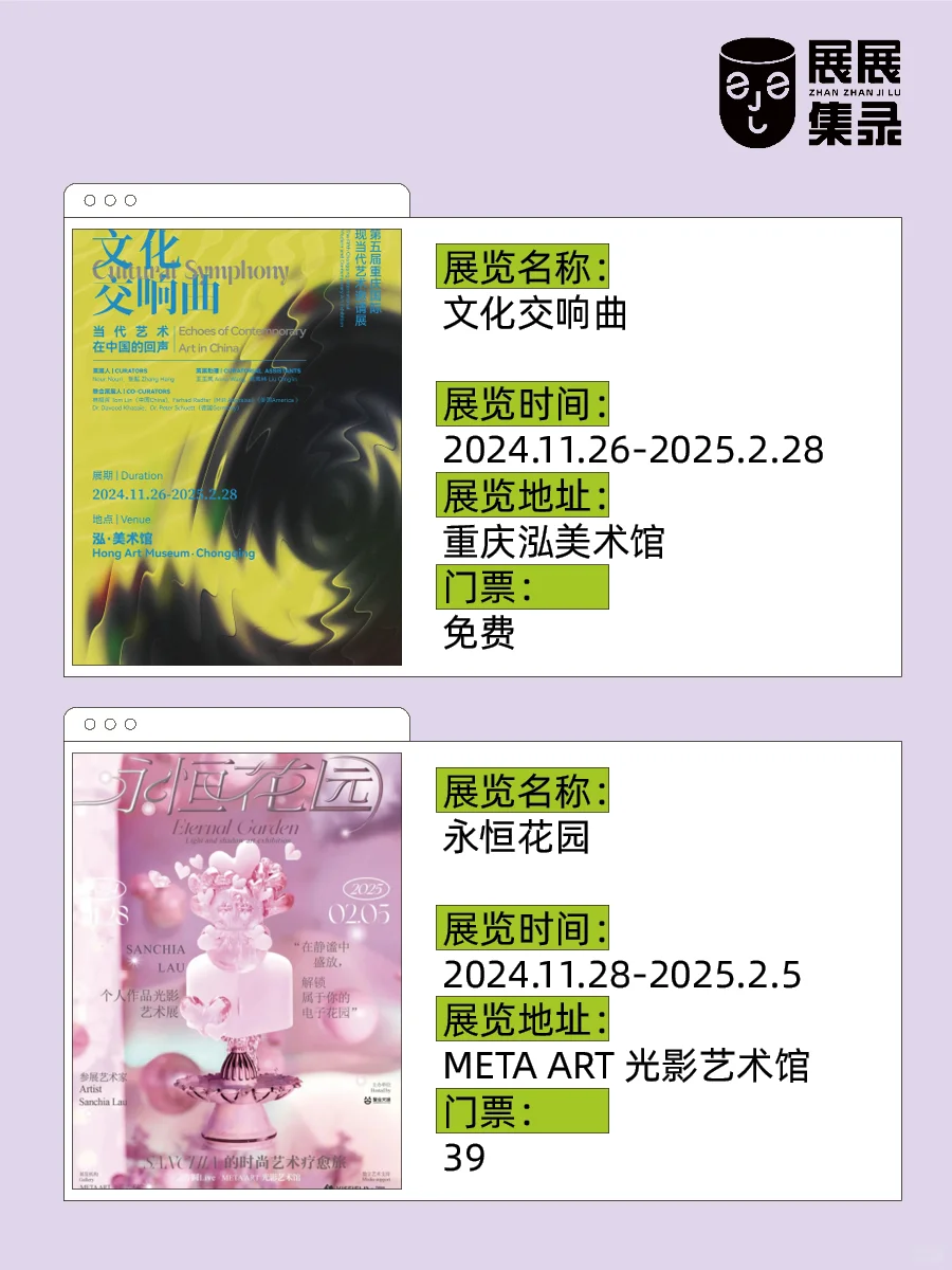 ?重庆12-1月必看新展?️~艺术含量超标❗