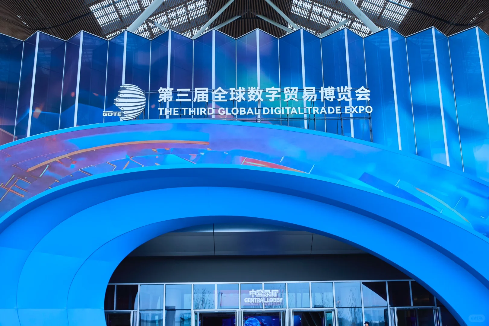 第三届全球数字贸易博览会