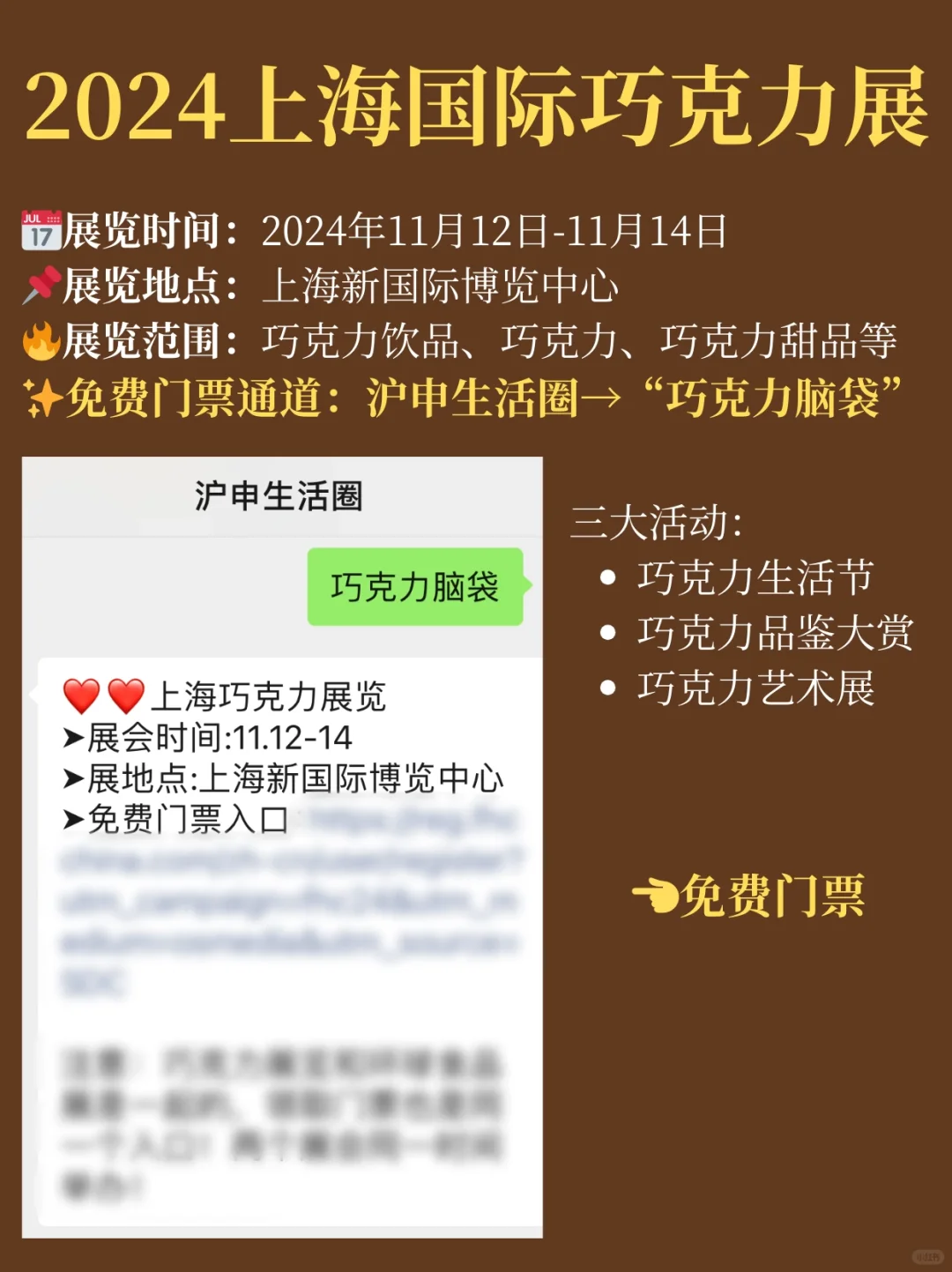 巧克力脑袋注意?上海巧克力展0元拿票