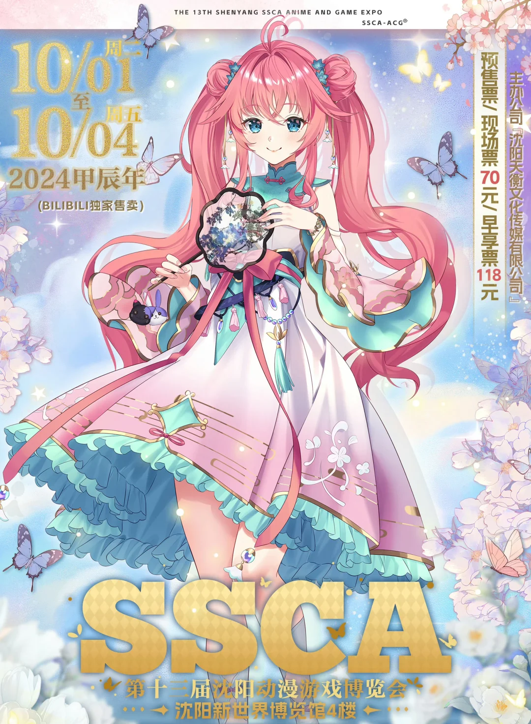 沈阳九月以及十一假期的大型展会一览!