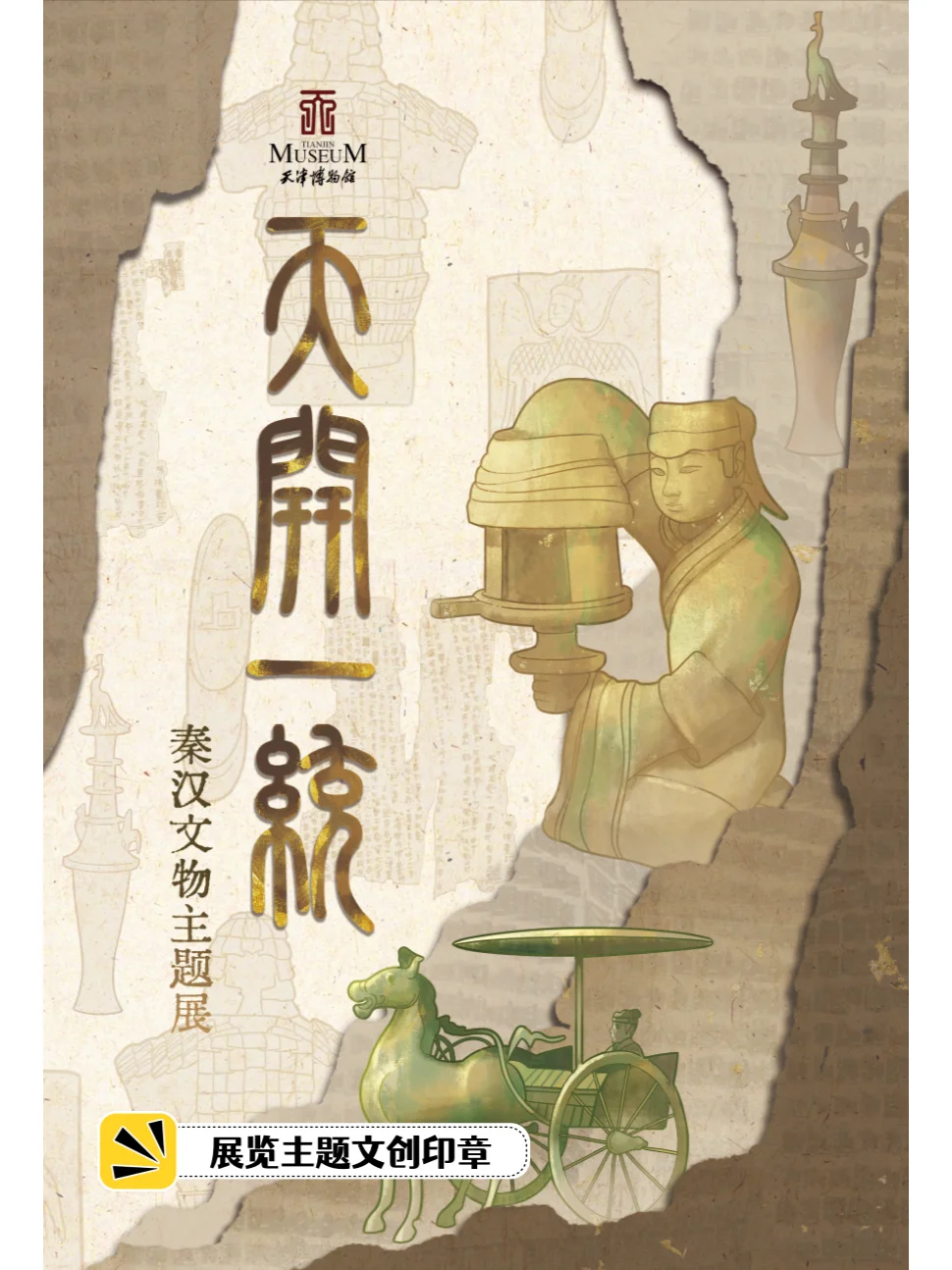 12月31日抢先看秦汉展？元旦跨年活动安排！