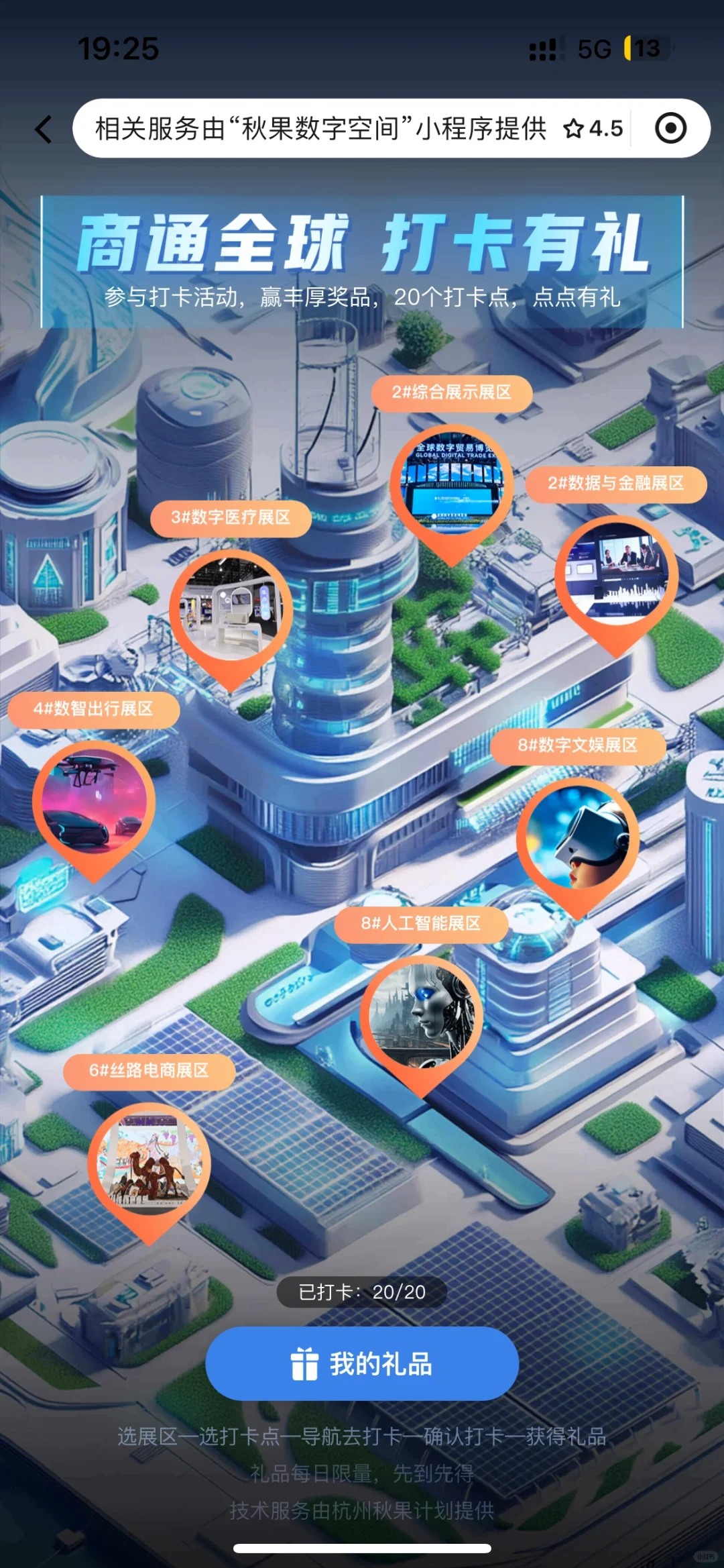 第三届全球数字贸易博览会攻略?