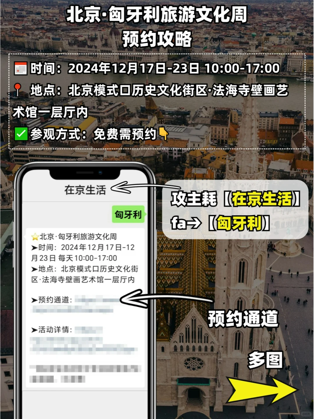 免费!?北京大型匈牙利旅游文化周来啦