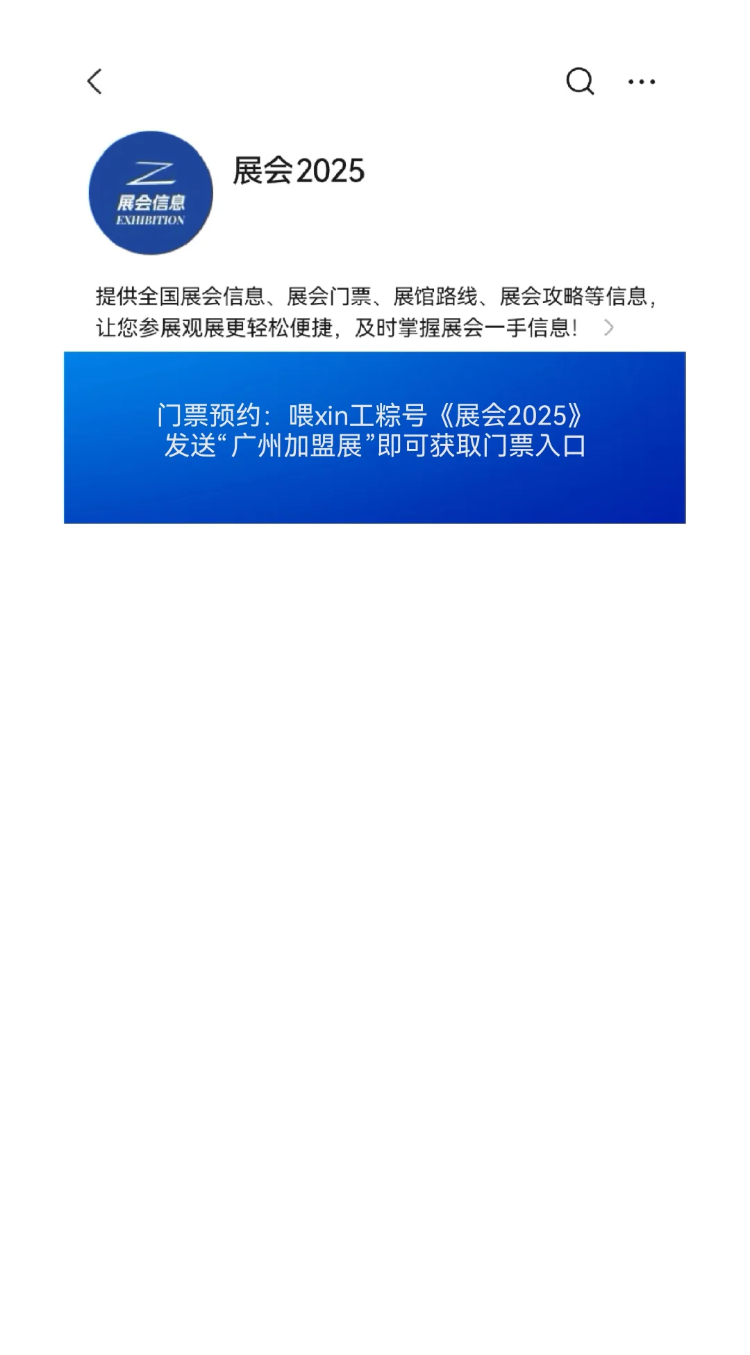 2025第48届广州特许连锁加盟展览会