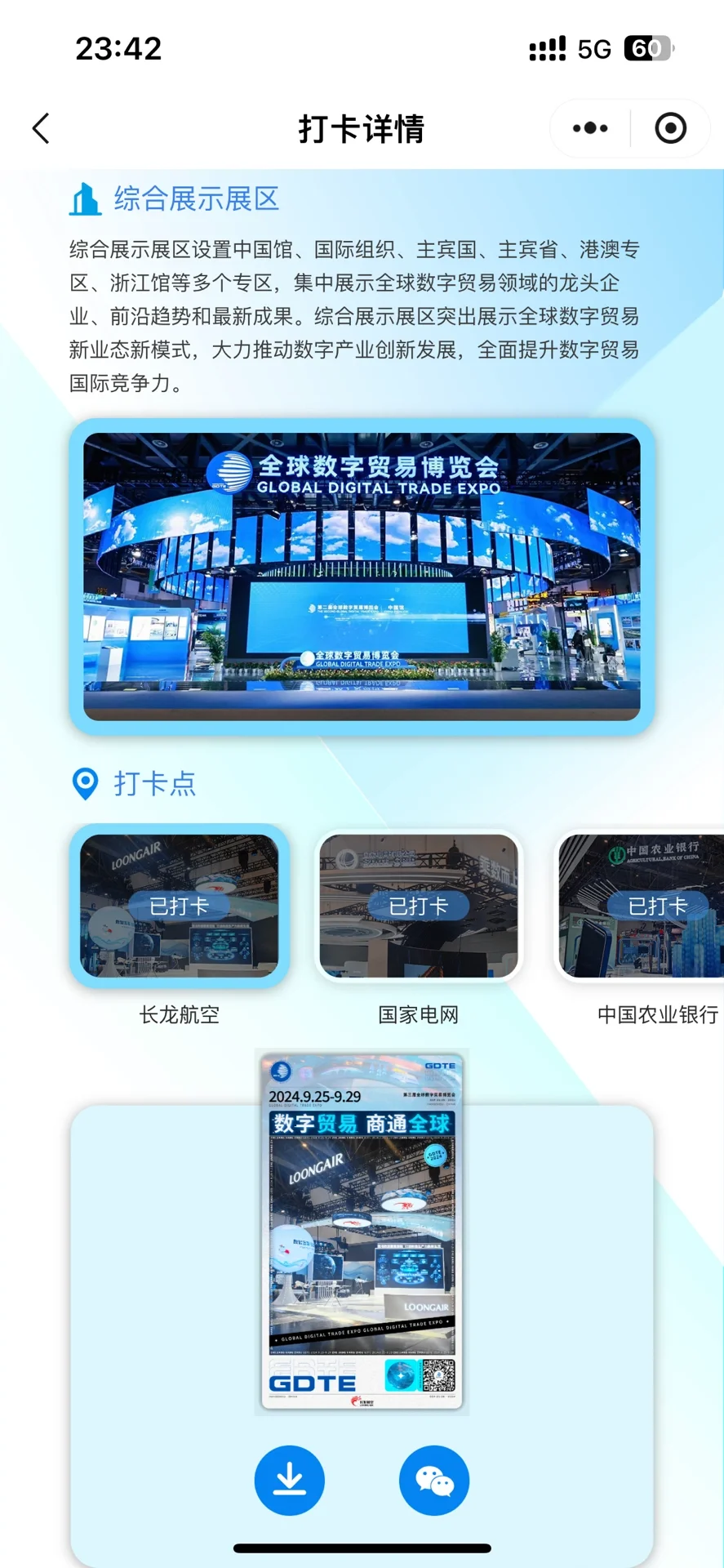 第三届全球数字贸易博览会攻略?