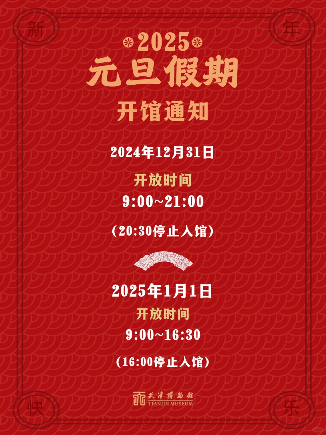 12月31日抢先看秦汉展？元旦跨年活动安排！