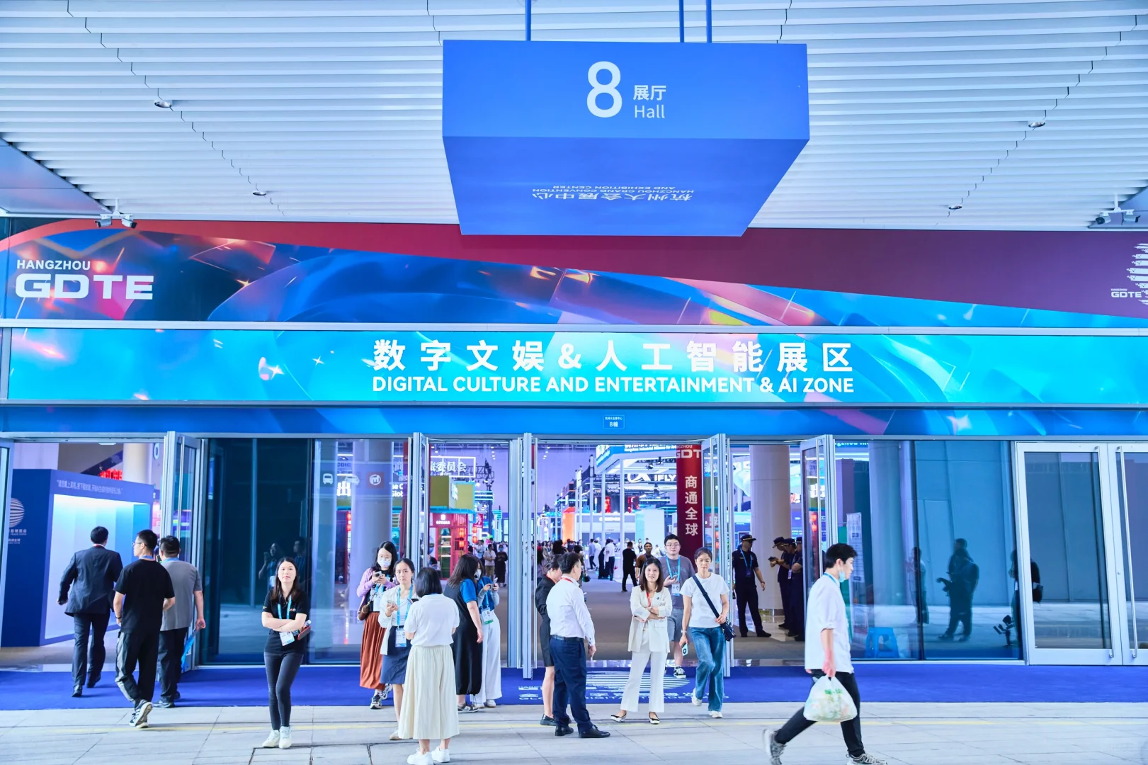 第三届全球数字贸易博览会