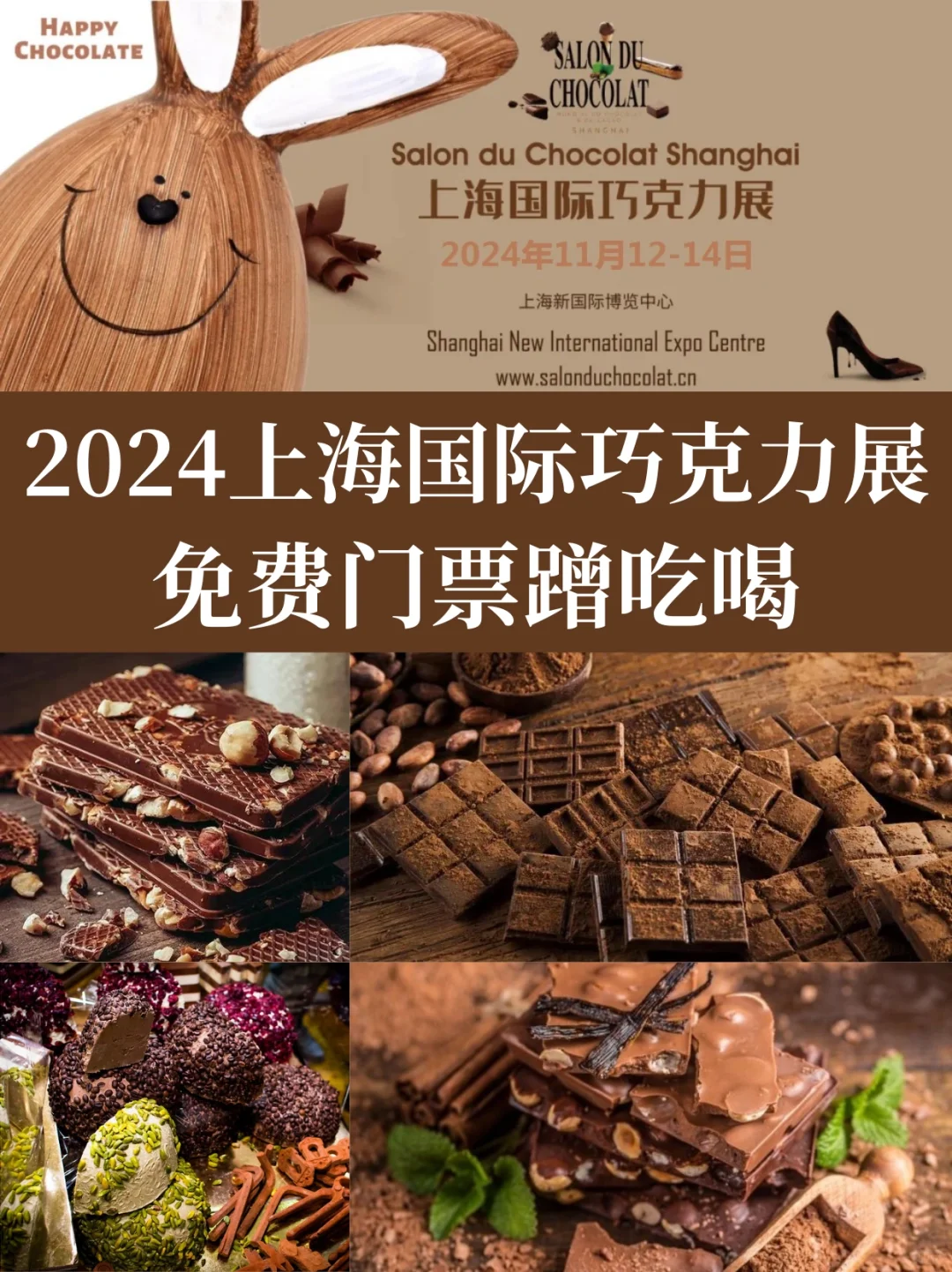 巧克力脑袋注意?上海巧克力展0元拿票