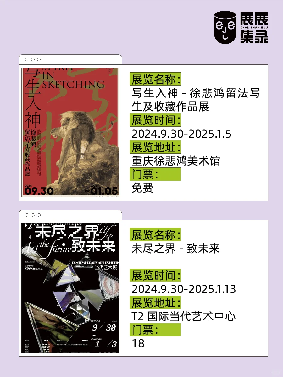 ?重庆12-1月必看新展?️~艺术含量超标❗