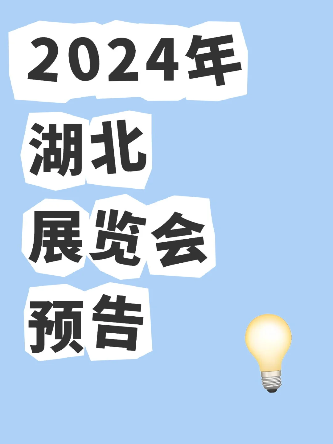 接下来的武汉是这样的~