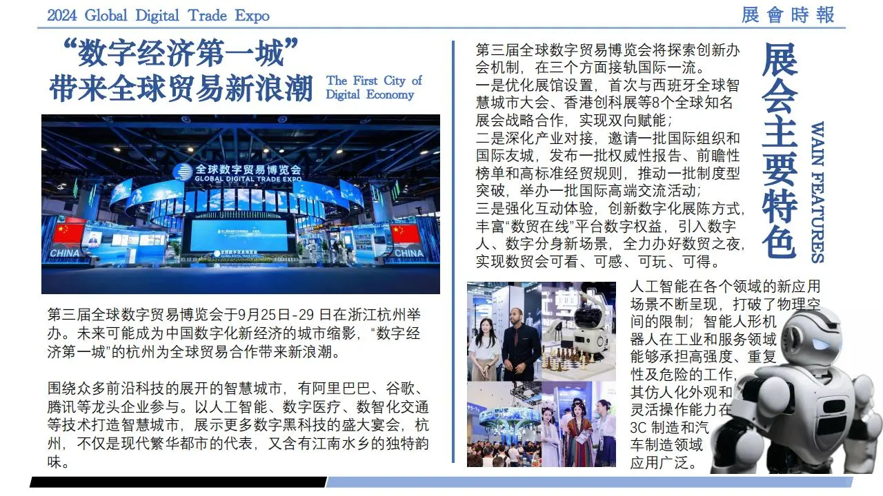 2024全球数字贸易博览会来啦！