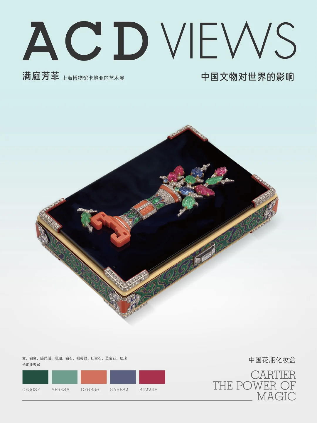 中国传统配色-满庭芳菲卡地亚的中国绝色