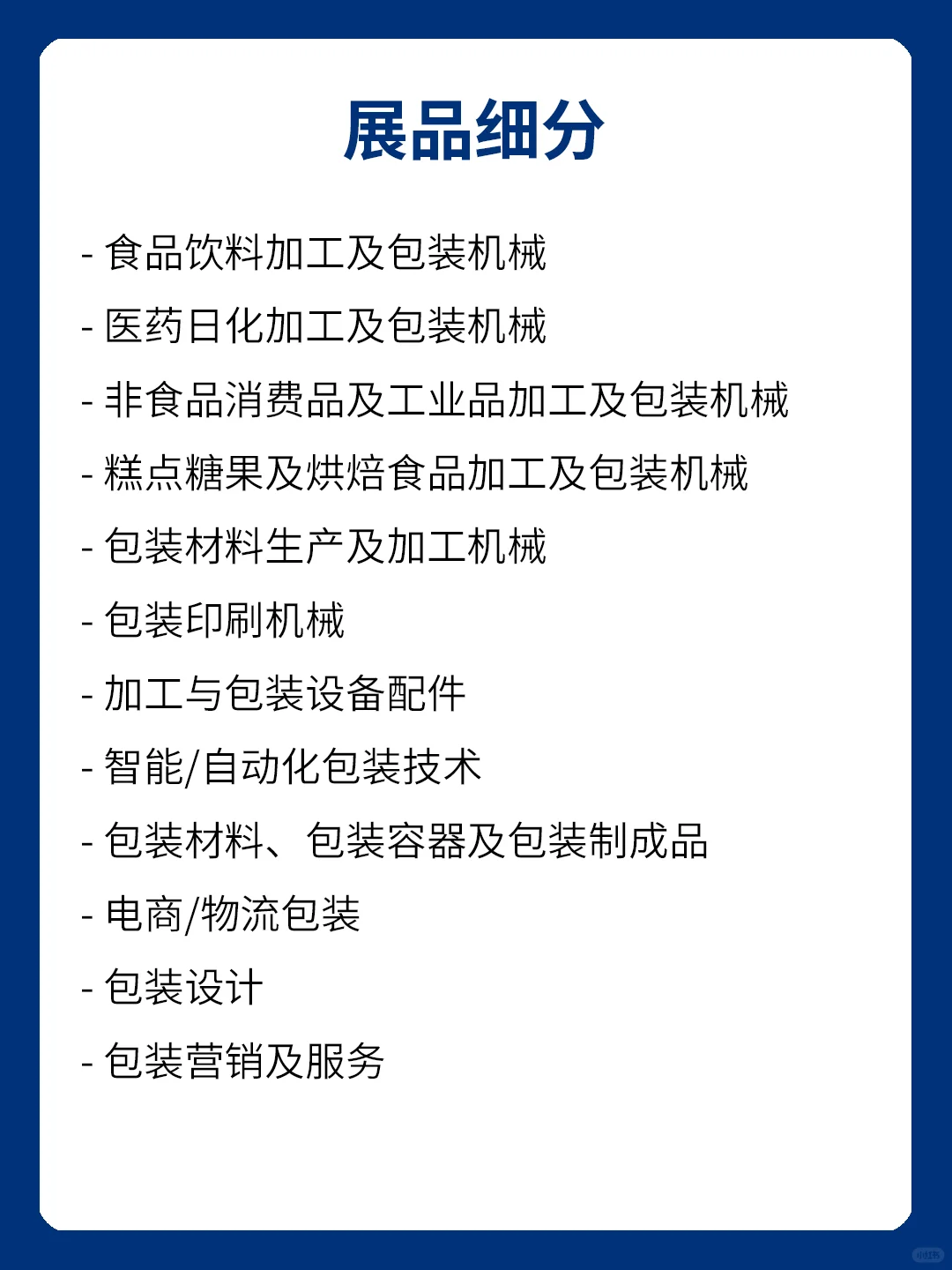 2024包装世界（上海）博览会SWOP