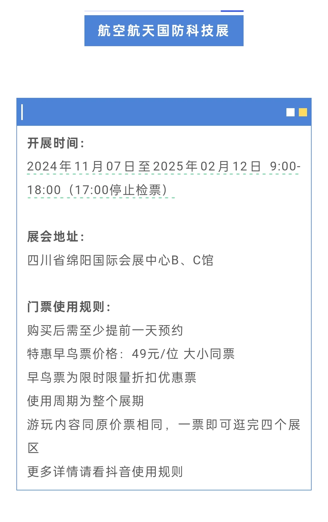 超划算的遛娃好去处！科博会门票28/张