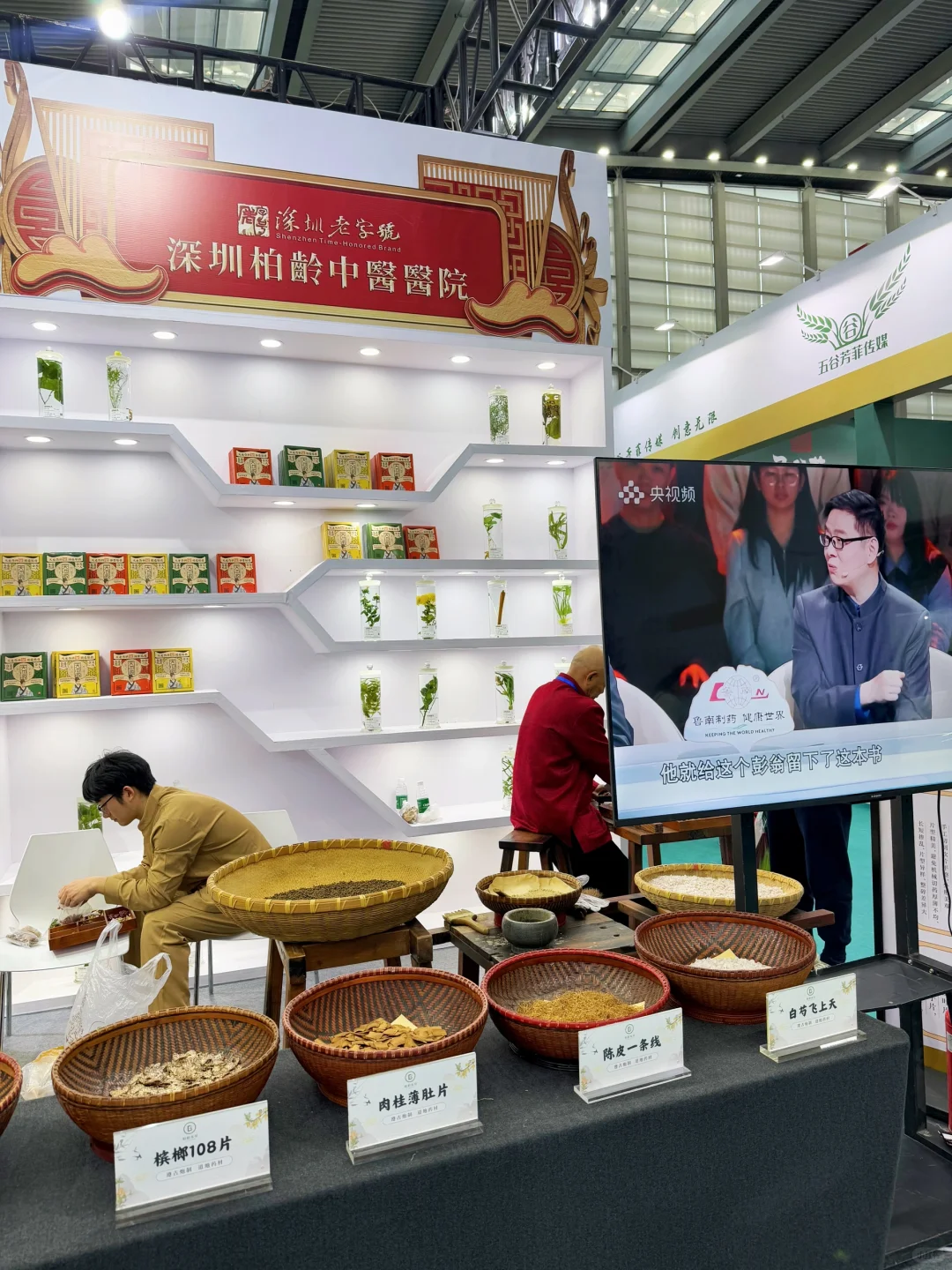 在深圳会展中心!看到老字号柏龄中医!