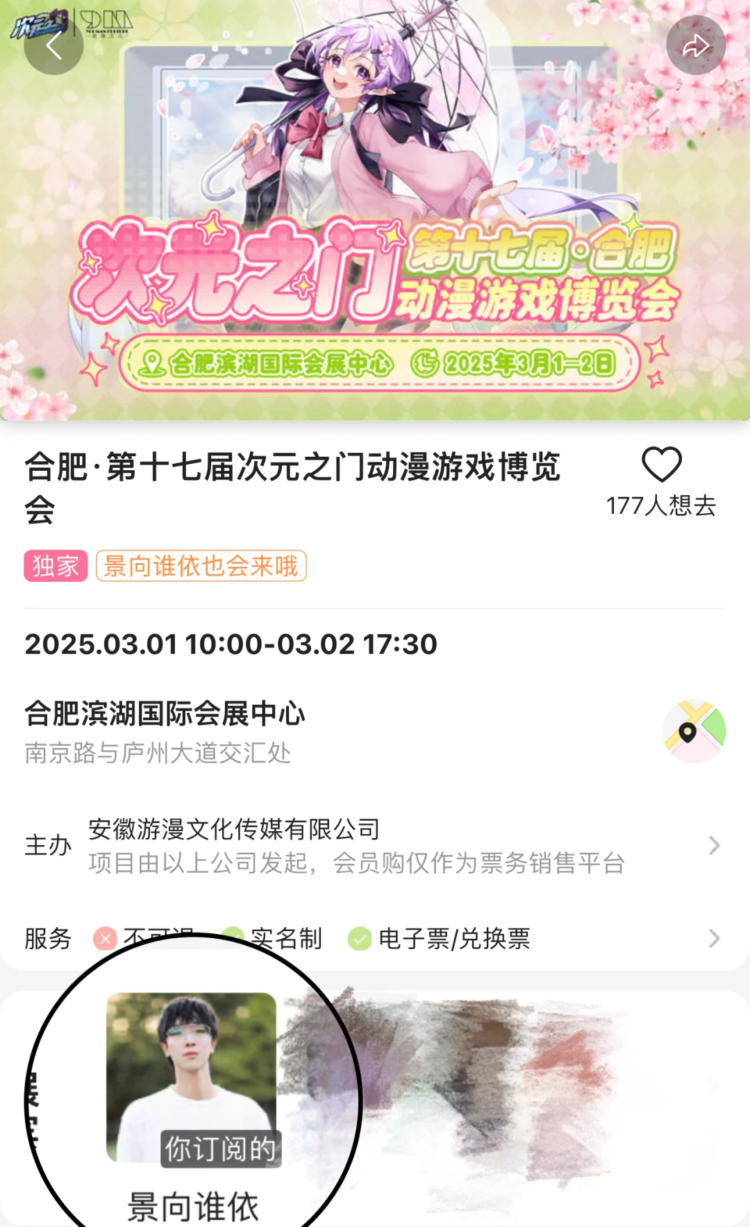 景向谁依20250301合肥次元之门漫展