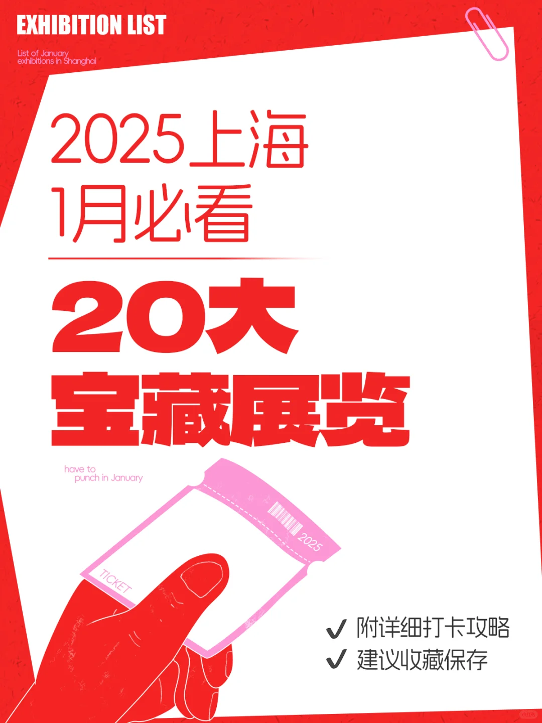 1月2月上海20大宝藏展览?附攻略建议收藏
