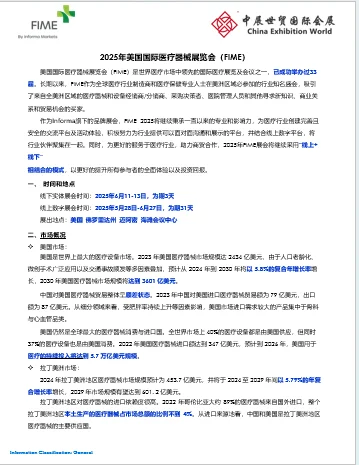 2025年美国国际医疗器械展览会了解一下