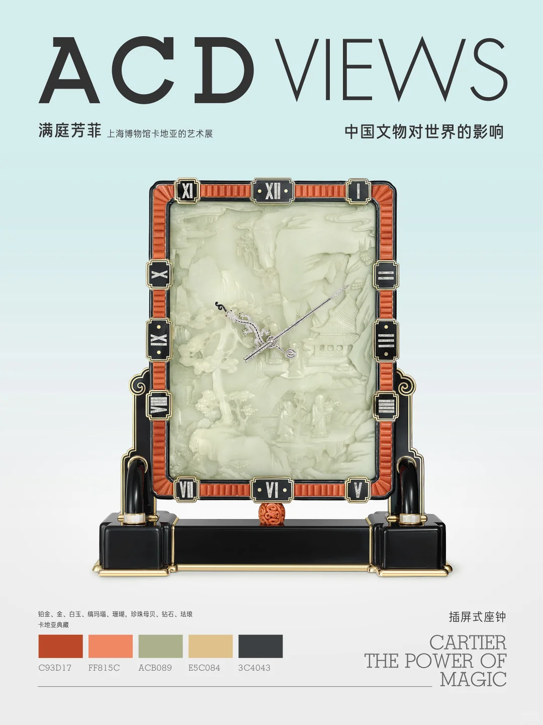 中国传统配色-满庭芳菲卡地亚的中国绝色