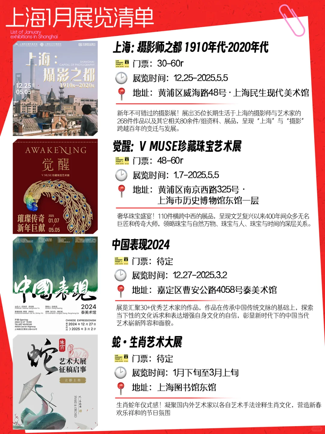 1月2月上海20大宝藏展览?附攻略建议收藏