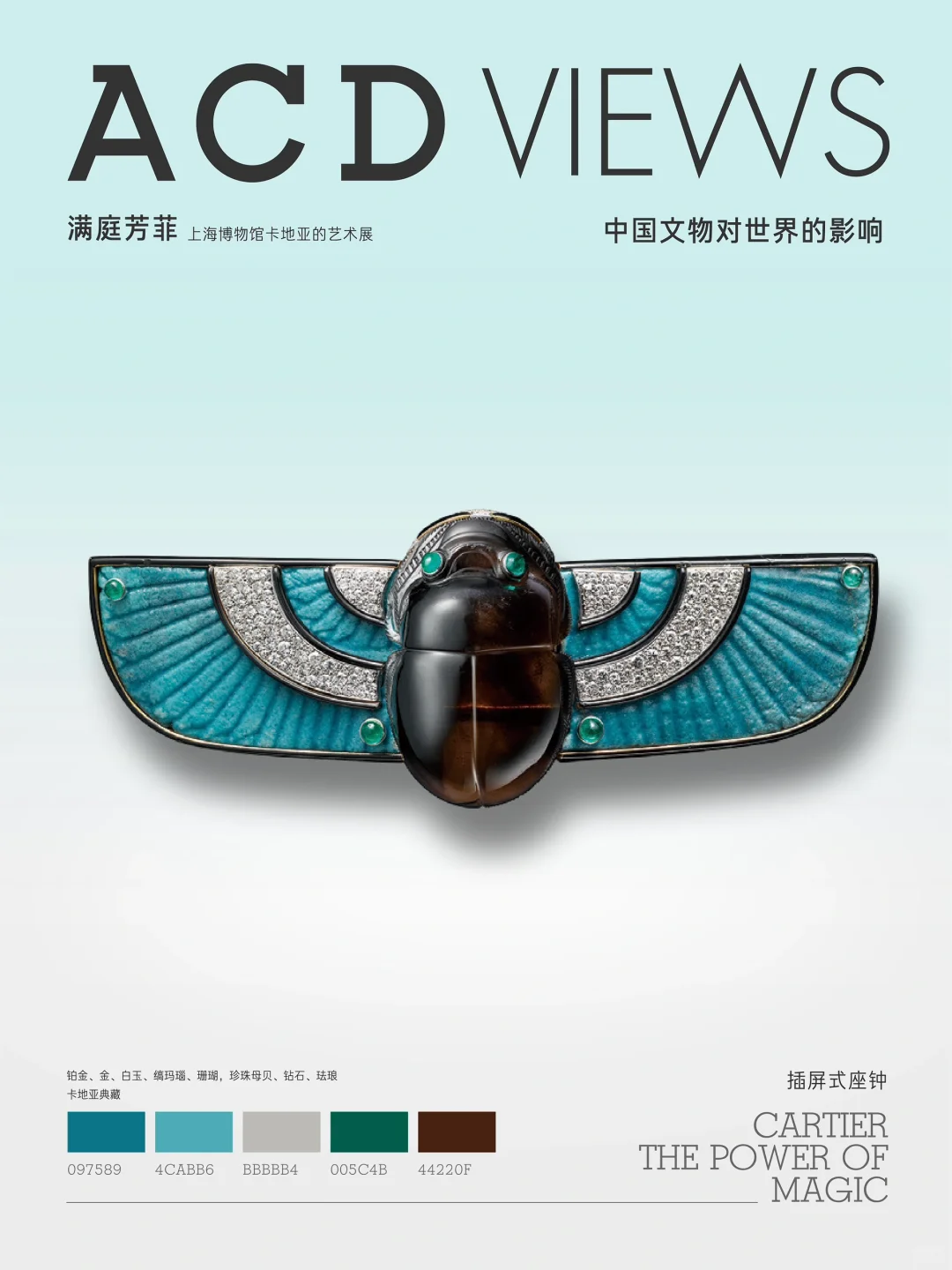 中国传统配色-满庭芳菲卡地亚的中国绝色