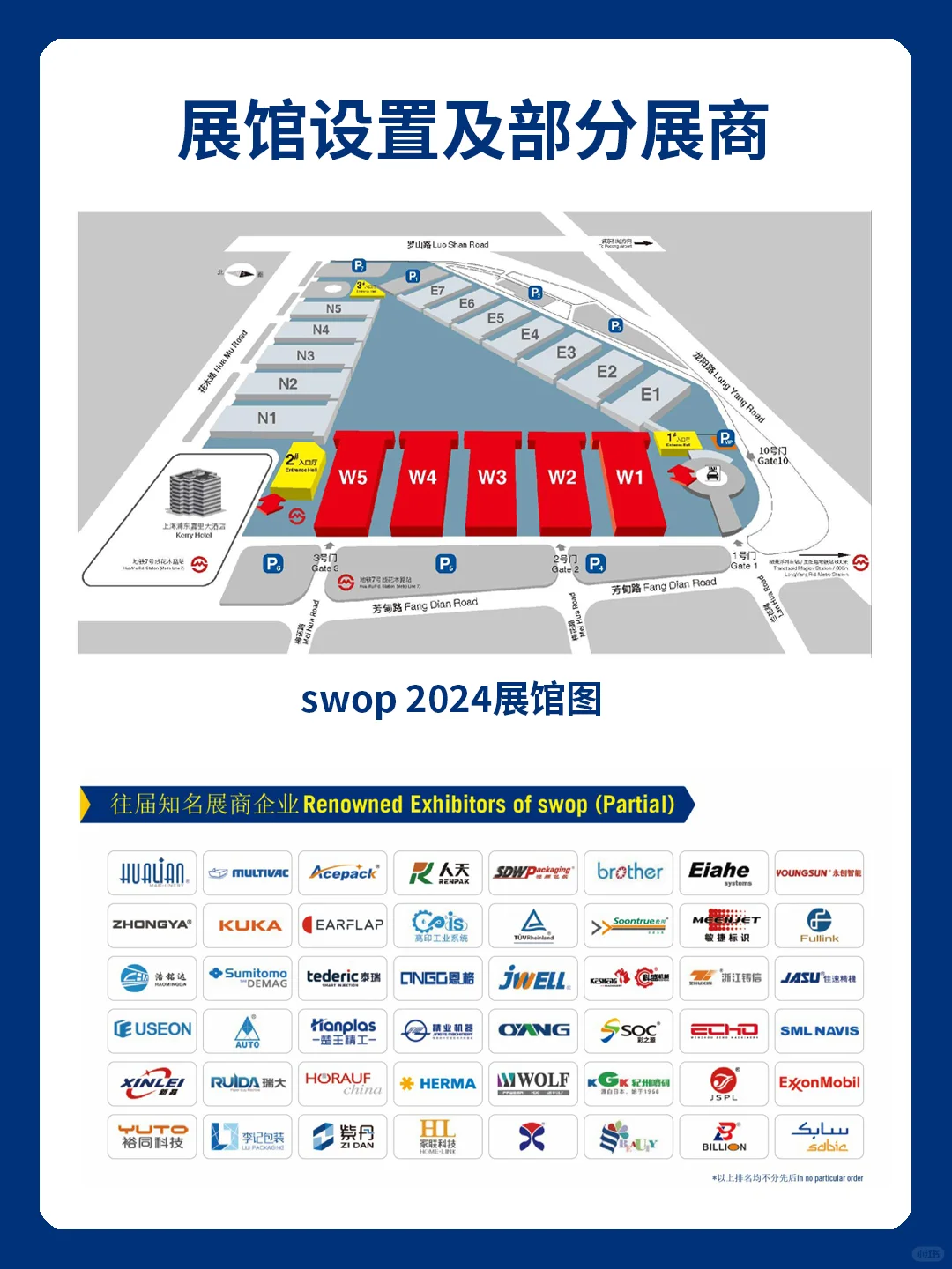 2024包装世界（上海）博览会SWOP