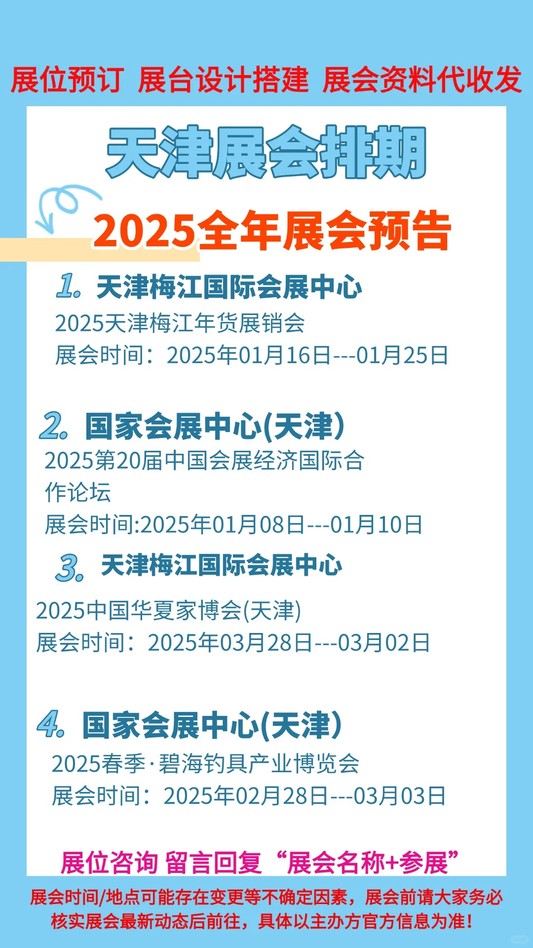 ?错过等一年!2025天津展会时间表大公开