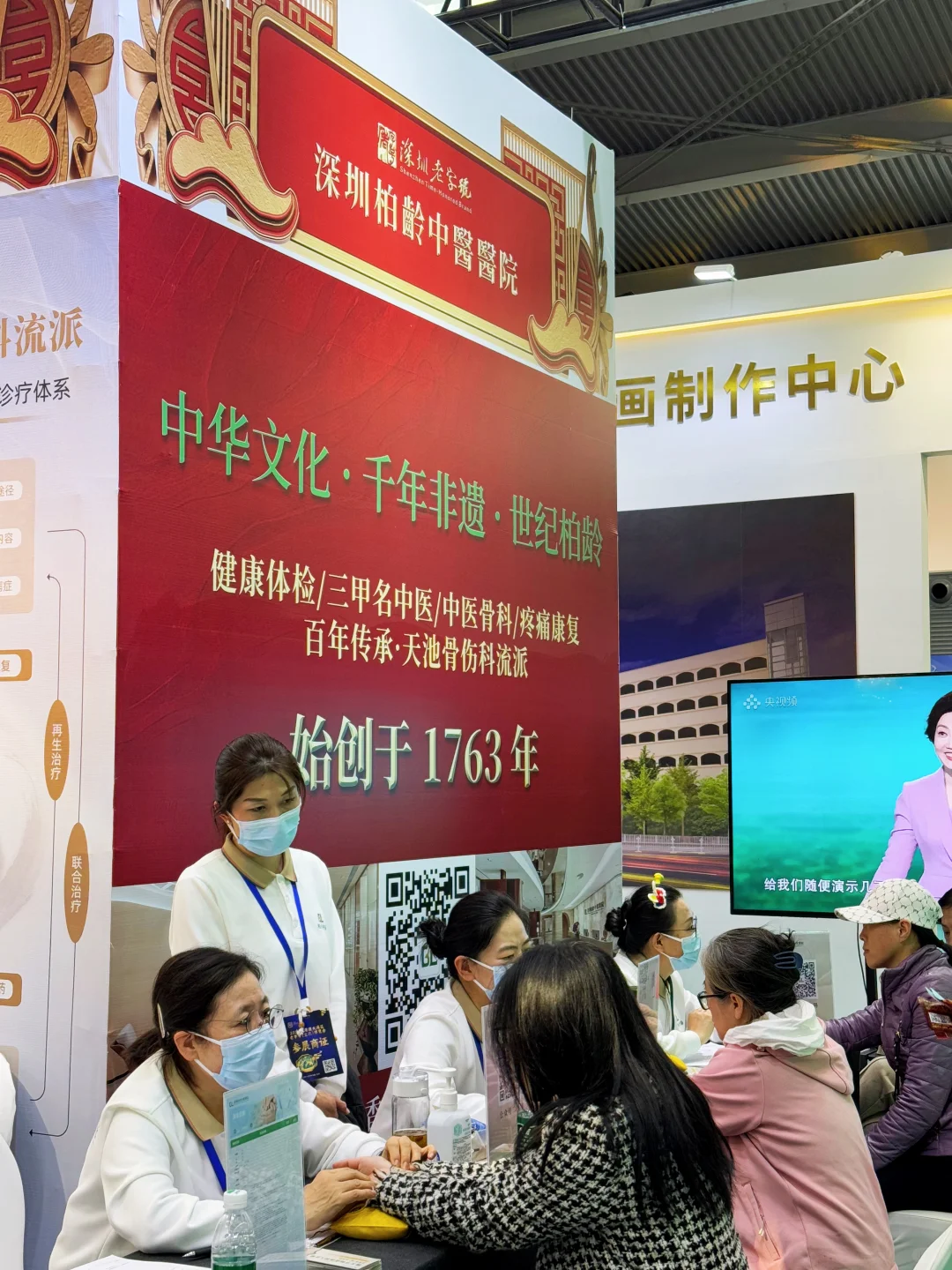 在深圳会展中心!看到老字号柏龄中医!