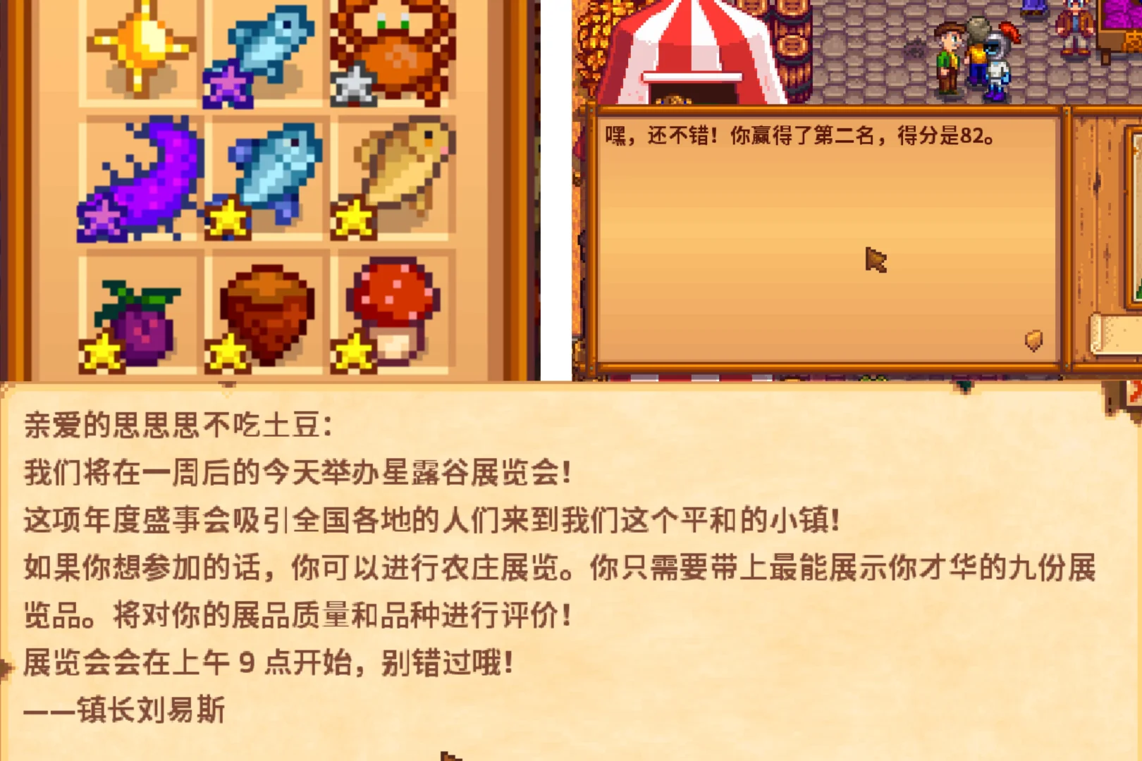 星露谷节日之展览会