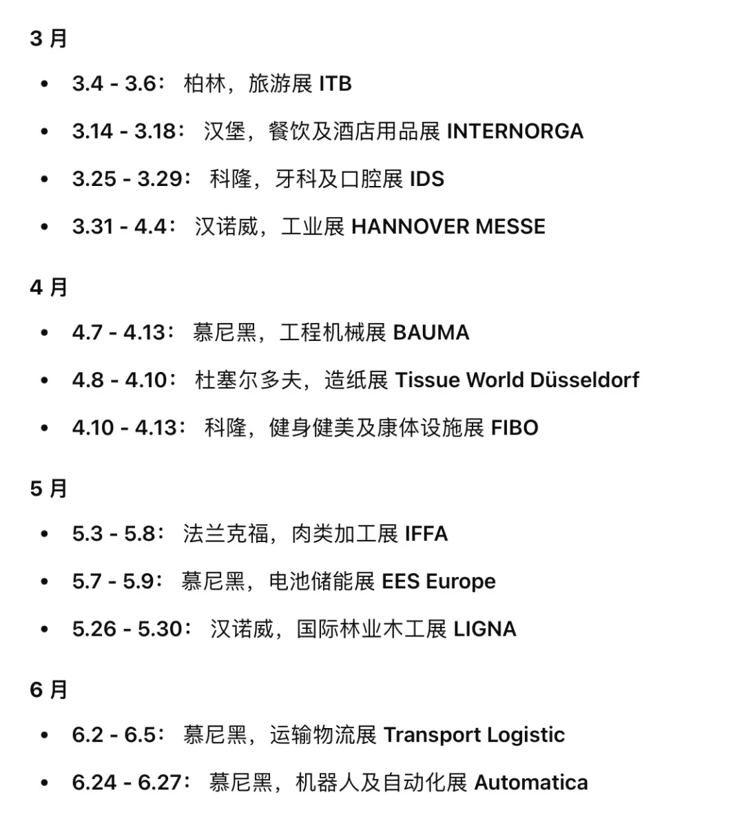 存下吧！2025年德国展会时间表大全！