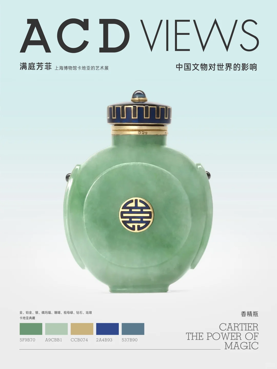 中国传统配色-满庭芳菲卡地亚的中国绝色