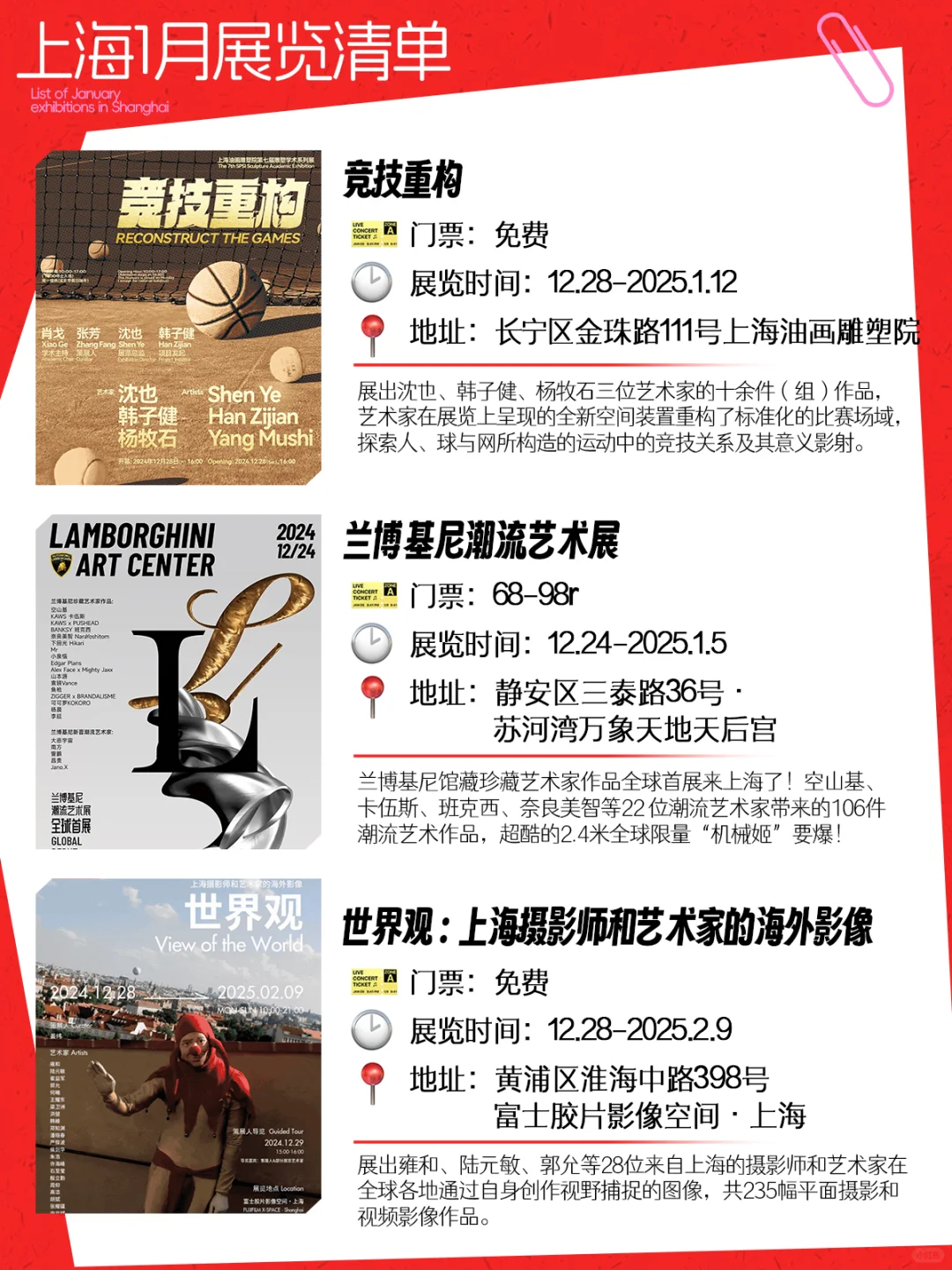 1月2月上海20大宝藏展览?附攻略建议收藏